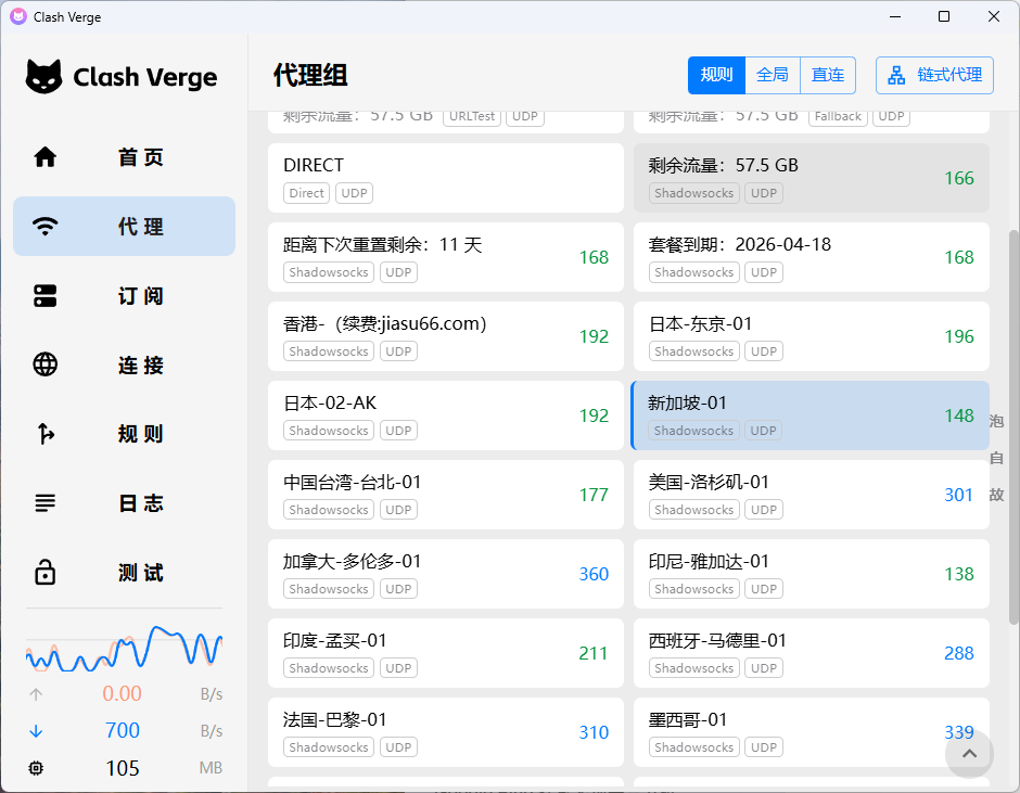 Clash Verge 客户端代理组节点列表界面，展示新加坡、日本、美国等节点及延迟情况