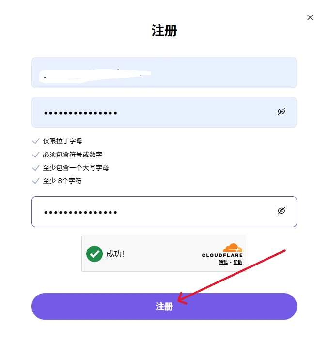 HeroSMS 注册页面,填写邮箱和密码后点击注册按钮