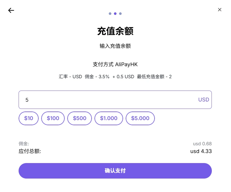 HeroSMS 充值金额页面,输入金额后点击确认支付