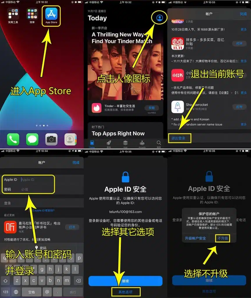 App Store 头像页退出当前账号并登录外区 Apple ID 的操作步骤示意图
