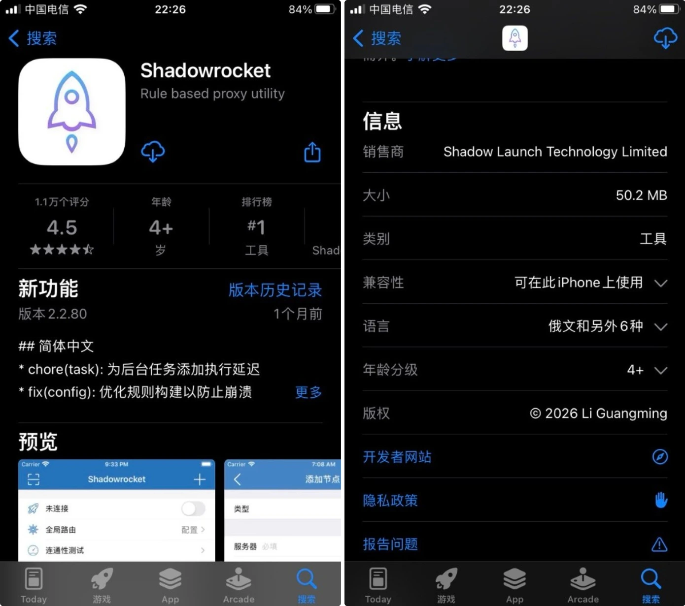 App Store 搜索 Shadowrocket 后进入详情页并核对信息再下载的截图