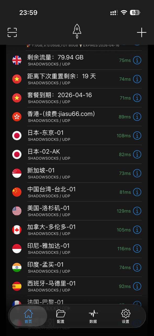 2026年4月 Shadowrocket 节点延迟情况示意图，展示香港、新加坡、美国等节点的当前延迟表现