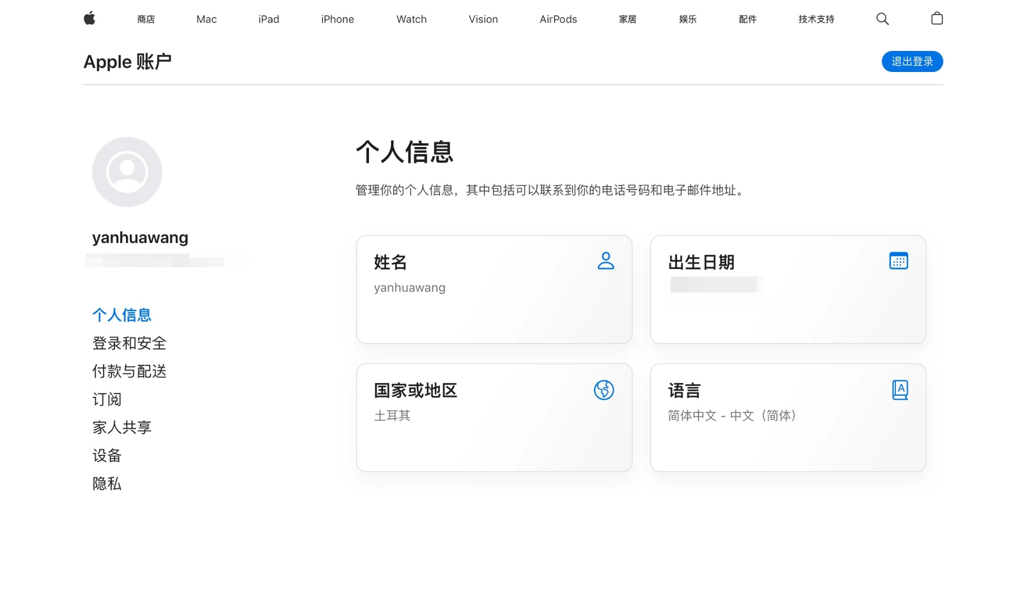 Apple ID 国家或地区已切换为土耳其