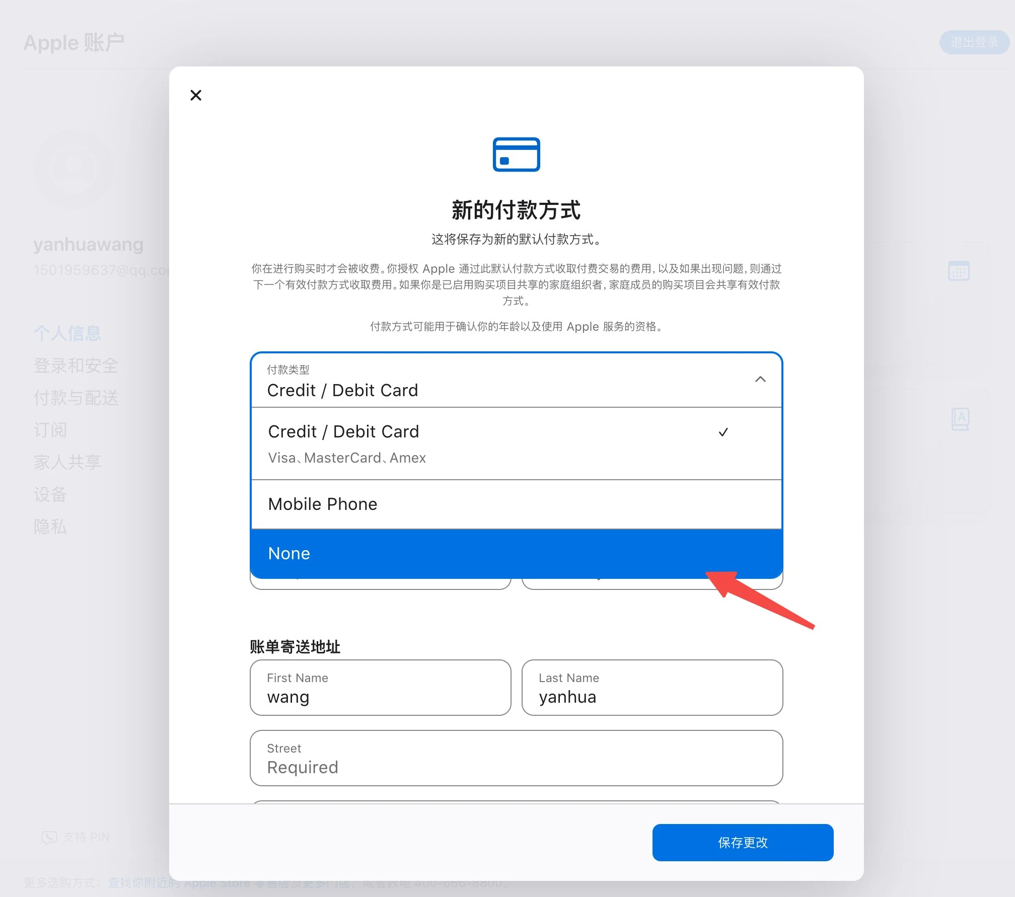 Apple ID 付款方式选择 None 无付款方式