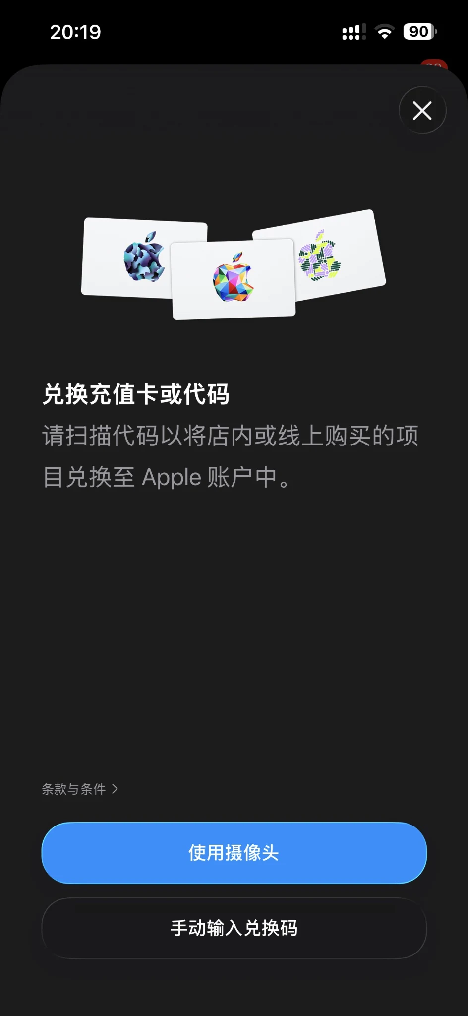 App Store 兑换充值卡或代码入口